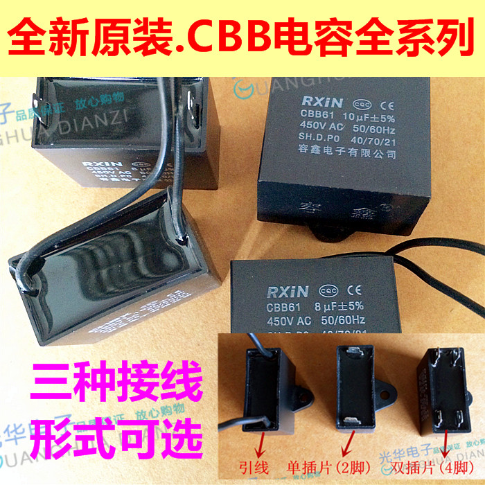 CBB61风扇 电机启动电容 7uF 8uF/450V 单双插片在类目 3C数码配件, 电子元器件市场, 电子元件, 其它元器件中 - 来自Buy2taobao.com提供专业的淘宝代购服务