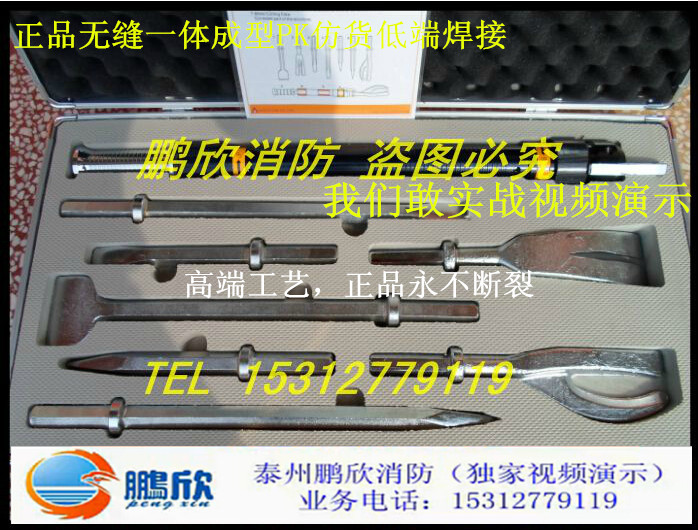大促销 消防手动破拆工具组,简易破拆工具,8件套 精装款 带视频在类目 五金/工具, 手动工具, 工具组合套装, 组合套装中 - 来自Buy2taobao.com提供专业的淘宝代购服务