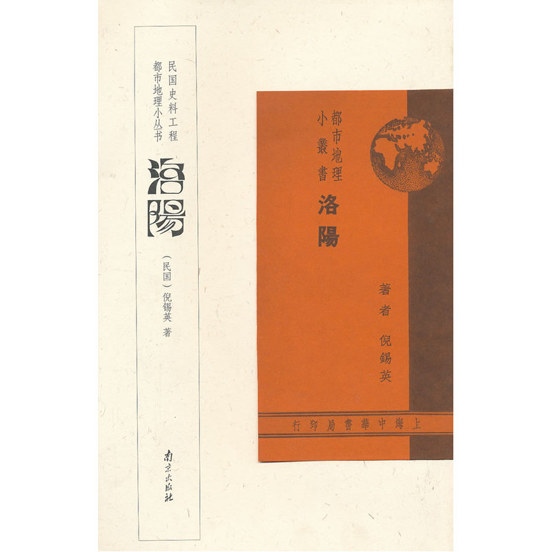 洛阳在类目 书籍/杂志/报纸, 自然科学, 地理中 - 来自Buy2taobao.com提供专业的淘宝代购服务