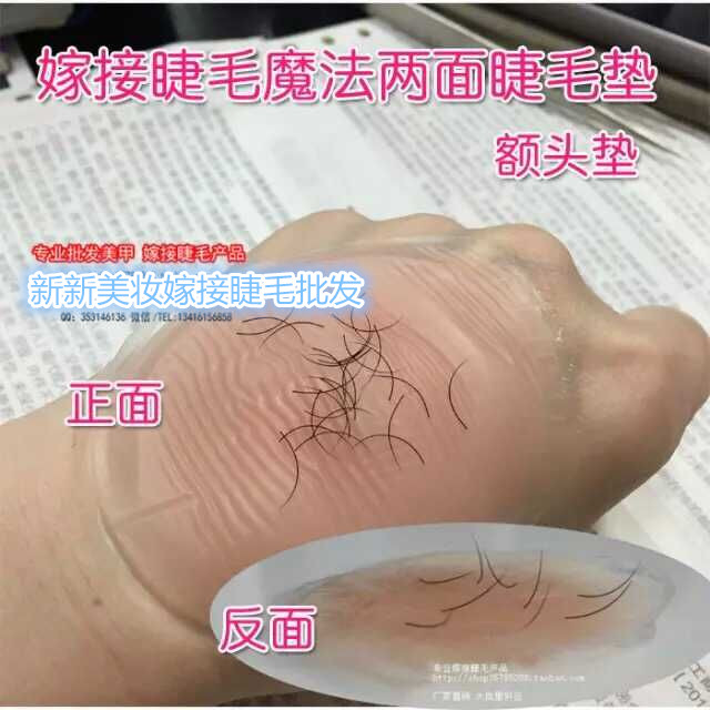 硅胶额头贴 种睫毛软胶垫 嫁接睫毛专用硅胶片垫 易夹垫睫毛垫在类目 彩妆/香水/美妆工具, 其他美容工具, 假睫毛工具, 假睫毛辅助工具中 - 来自Buy2taobao.com提供专业的淘宝代购服务