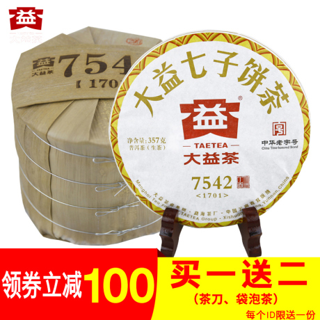 普洱茶经典生茶饼