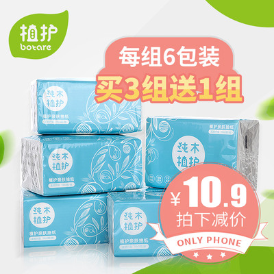 植护居家抽纸6包 抽取式面巾纸卫生纸巾软餐巾纸婴儿无香软抽