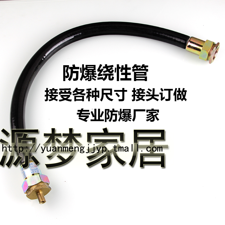 防爆管BNG-DN32*700(1.2寸)防爆绕性管 软管 挠(扰)性连接管在类目 电子/电工, 电工套管, 电线管中 - 来自Buy2taobao.com提供专业的淘宝代购服务
