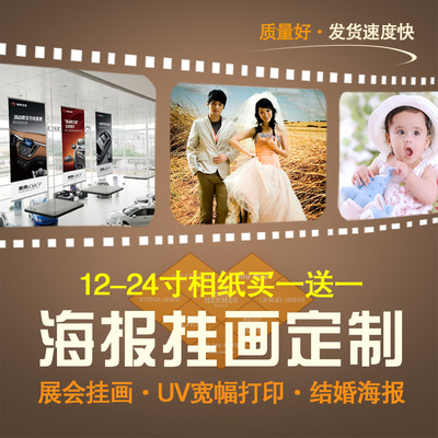 海报定制制作写真喷绘动漫广告宣传结婚照片展会挂画油画布UV打印