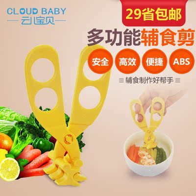 云儿宝贝多功能食物剪 宝宝辅食剪刀婴儿面条水果蔬菜剪子研磨器