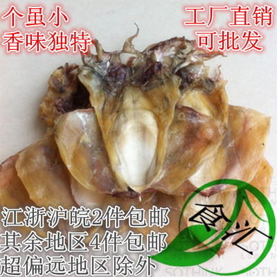 2件包邮特价海鲜干货野生小墨鱼干乌贼干特级非淡晒目鱼干250g
