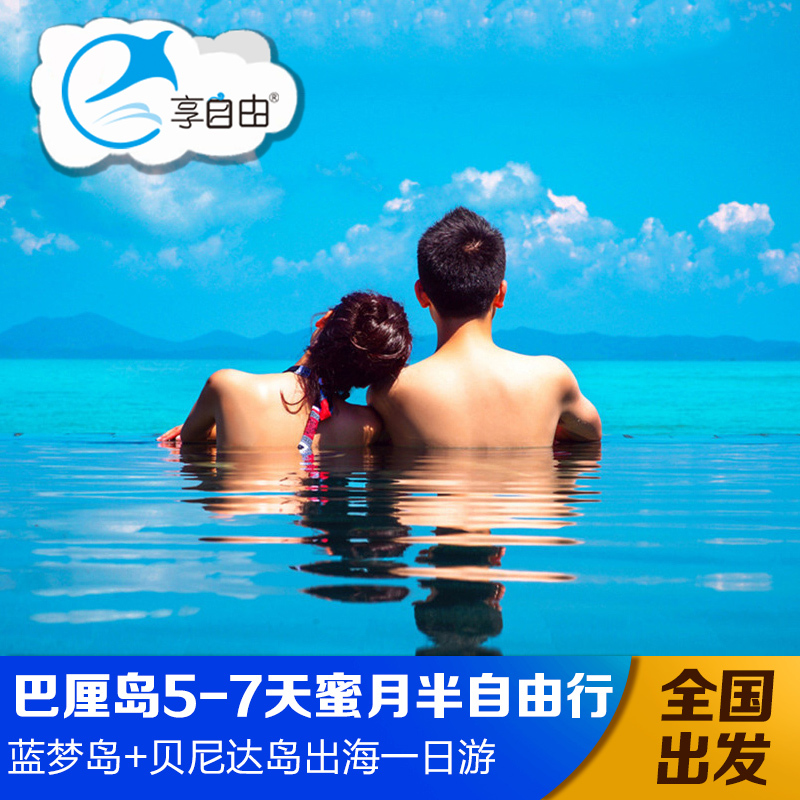 Flick whole country Set out Bali 5-7 Travel? Visit Four stars hotel Sea island Honeymoon travelin the Holiday Line/Visas send off/Travel services , Visit/Tuanyou , Outbound travel with the group category - from Buy2taobao.com to provide professional Taobao agent buy service