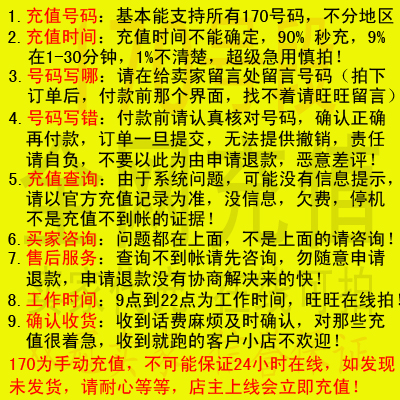 红豆电信 170号段充值全国代缴费 红豆170卡手