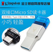 金士顿Micro SD读卡器 高速USB3.1双接口 Type-C 手机TF卡读卡器