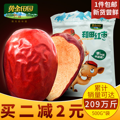 黄金田园红枣 新疆和田大枣子骏枣干果500g 一等玉枣diy枣夹核桃