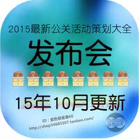 2016 汽车行业活动策划方案资料 汽车上市推广