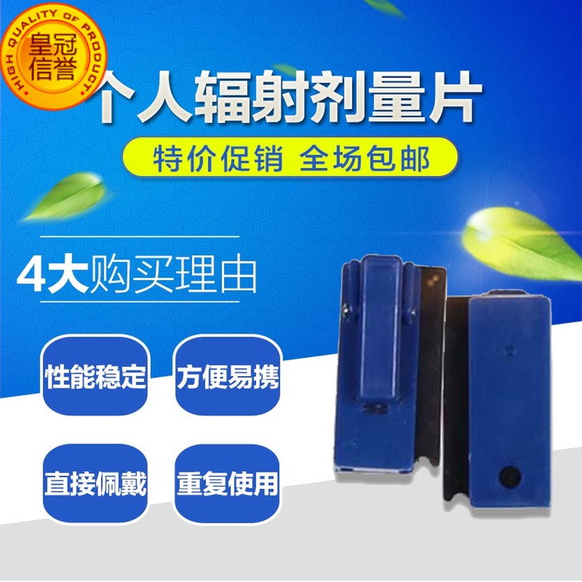 核辐射剂量片热释光片辐射个人剂量计射线剂量片辐射检测仪促销|ruв категории оборудование/инструменты, приборы, Другие приборы - от Buy2taobao.com для оказания профессиональной услуги покупки агента Taobao