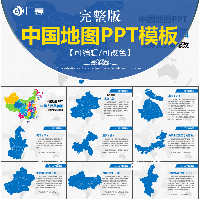 B425 中国地图完整版PPT模板动态可编辑矢量课件PPT设计制作素材|ruв категории персональные настройки/разработка услуг/DIY, разработка услуг, разработка материалов \ исходный файл - от Buy2taobao.com для оказания профессиональной услуги покупки агента Taobao