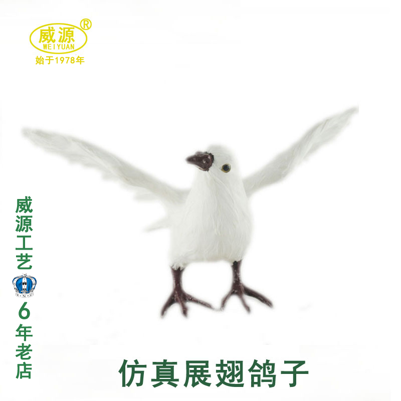 威源 仿真動物 手工藝品 和平鴿 羽毛類動物 站展翅白鴿 B044在類目 玩具/童車/益智/積木/模型, 仿真/過家家玩具, 仿真/動物玩偶中 - 來自Buy2taobao.com提供專業的淘寶代購服務