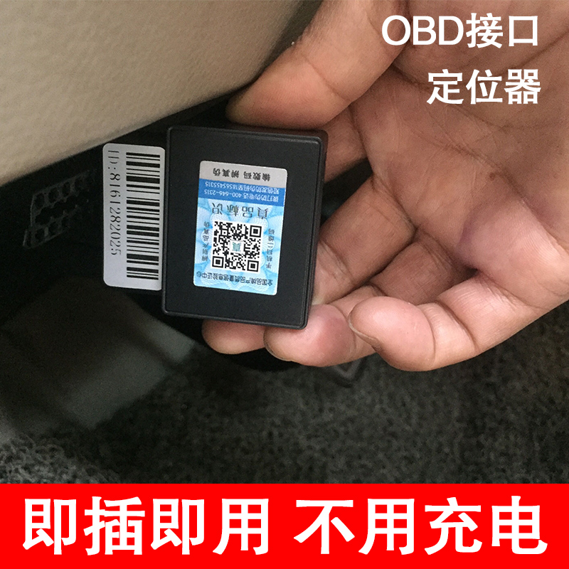 OBD车载GPS定位器免安装汽车电动摩托车防盗报警器微型卫星跟追踪|msdalam kategori kereta/artikel/Fitting/Refit, Audio & Video kereta/elektronik automotif/elektrik, Automotif keselamatan anti-kecurian elektronik, Tracker - dari Buy2taobao.com untuk memberikan perkhidmatan ejen Taobao profesional membeli