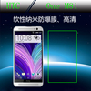 HTC One M8i高清膜保护膜纳米软膜透明软膜高透贴膜保护膜防爆膜
