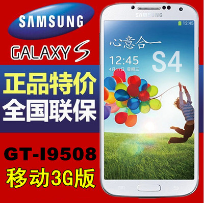 上下架计划:特价SAMSUNG/三星 GT-I9508盖世4 GALAXY S4安卓9500移动3G版手机