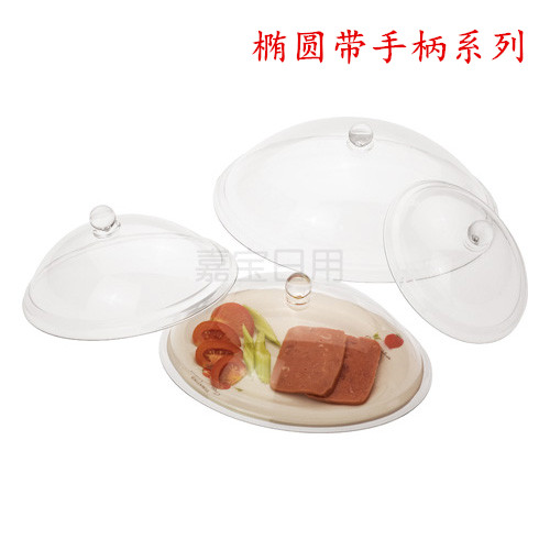 嘉宝亚克力椭圆形西餐餐盖 蛋形菜盖(加手柄)8-14寸后厨用品|msdalam kategori perabot kediaman, Aksesori perabot, akrilik - dari Buy2taobao.com untuk memberikan perkhidmatan ejen Taobao profesional membeli