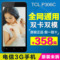 上下架计划:TCL P306C  电信智能手机 双卡双模双待5.0寸大屏安卓版三网通用