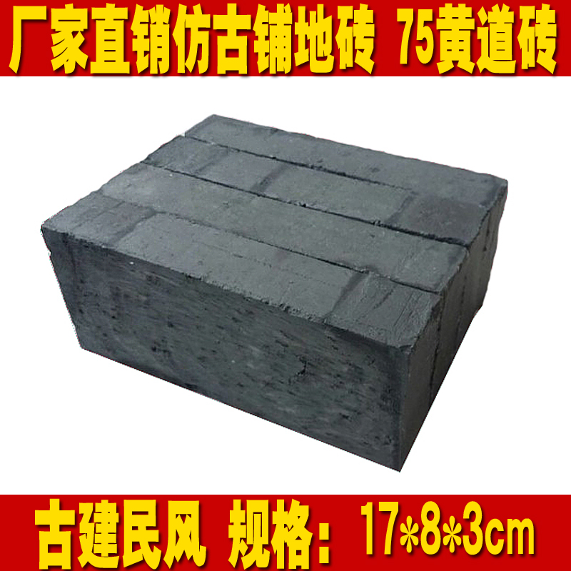 仿古青砖 仿古砖 文化砖 墙面砖75铺地砖黄道砖 青砖青瓦 砌墙砖在类目 家装主材, 瓷砖, 仿古砖(包括文化石)中 - 来自Buy2taobao.com提供专业的淘宝代购服务