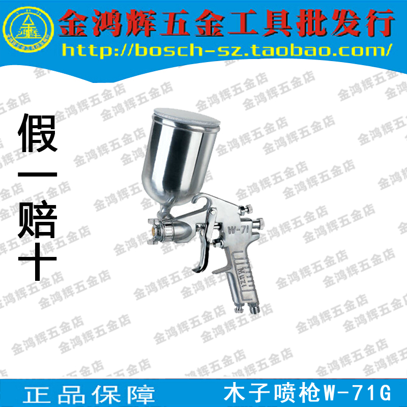 原装正品宁波李氏木子喷枪W-71G W-71S W-77G W-77S 金鸿辉在类目 五金/工具, 手动工具, 焊接喷涂, 喷漆枪中 - 来自Buy2taobao.com提供专业的淘宝代购服务