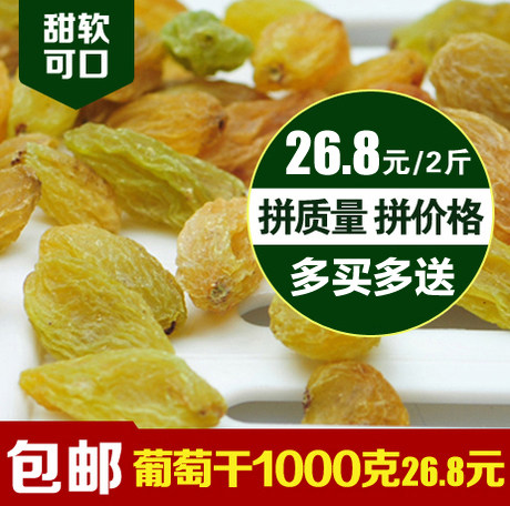 新疆树上黄葡萄干新疆特产吐鲁番黑加仑无籽无核500g*2包邮