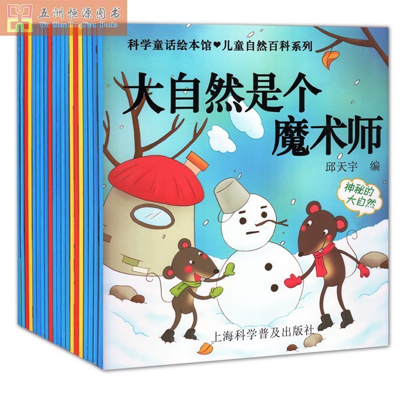 正版现货 全20册幼儿图书3-6岁经典科学童话绘本馆儿童自然百科系列 彩图漫画书幼儿园培养宝宝爱阅读亲子睡前故事启蒙早教读在类目 书籍/杂志/报纸, 儿童读物/教辅, 绘画/漫画/连环画/卡通故事中 - 来自Buy2taobao.com提供专业的淘宝代购服务