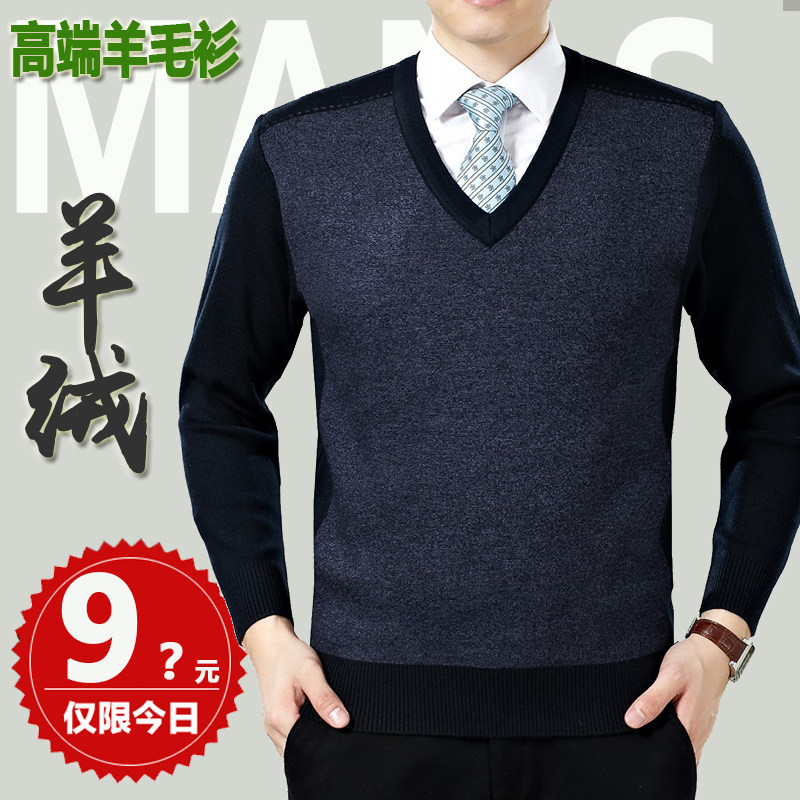 羊毛衫男V领中年加厚针织衫爸爸装中老年男士毛衣鸡心领线衣冬季