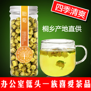 陌上花开菊花茶桐乡新花胎菊原产杭白菊花茶，干罐装花草茶