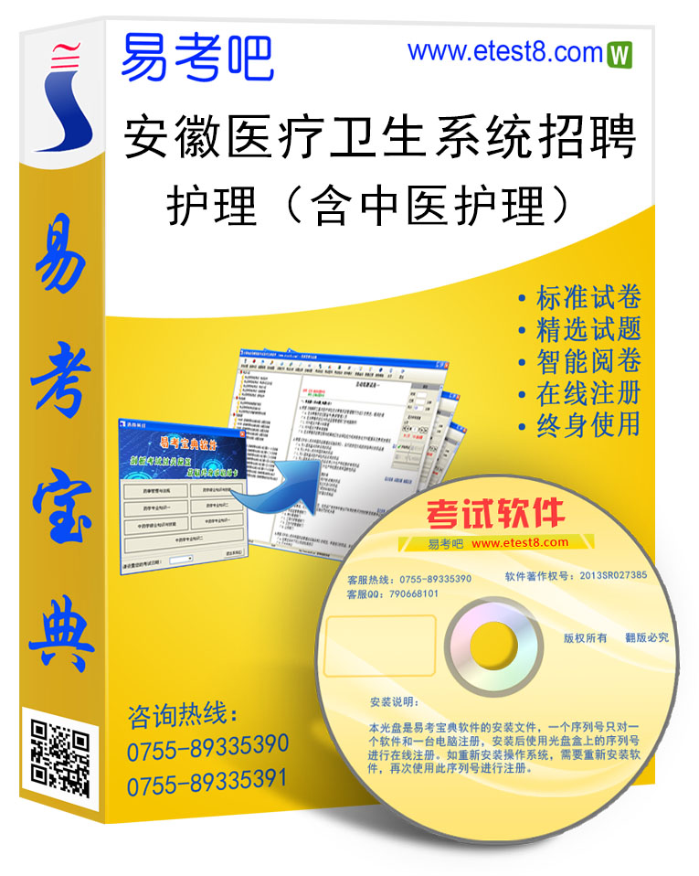 2019年安徽医疗卫生系统招聘考试《护理(含中医护理)》易考宝典在类目 教育培训, 学习卡中 - 来自Buy2taobao.com提供专业的淘宝代购服务