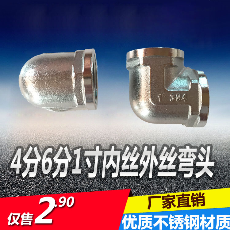 304不锈钢90度弯头内丝水管dn154分6分1寸拐角弯头内外丝螺纹弯头|ruв категории основы строительных материалов, водопроводной трубы, другие соединения труб, локоть - от Buy2taobao.com для оказания профессиональной услуги покупки агента Taobao