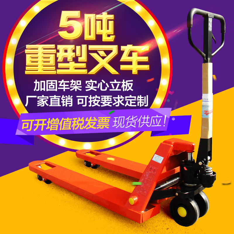 5噸手動液壓搬運車 手動叉車液壓升降車箭車叉車地牛 箭車叉車5噸在類目 五金/工具, 液壓/起重工具, 液壓工具, 液壓裝卸車中 - 來自Buy2taobao.com提供專業的淘寶代購服務