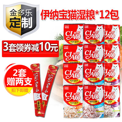 猫零食猫罐头伊纳宝妙好鲜包猫湿粮12包 金枪鱼猫粮猫咪罐头
