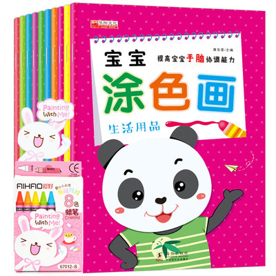 赠送蜡笔全10册 宝宝涂色画本儿童图画填色本涂鸦学画画书涂色本早教启蒙0-3-6岁学龄前宝宝幼儿绘画启蒙教材书籍幼儿园画画册