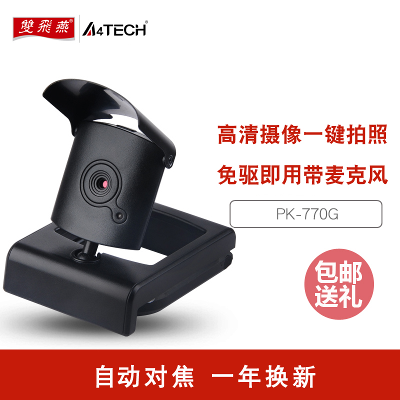双飞燕PK-770G 高清摄像头 笔记本台式电脑视频拍照语音带麦克风在类目 电脑硬件/显示器/电脑周边, 电脑视听配件, 摄像头中 - 来自Buy2taobao.com提供专业的淘宝代购服务