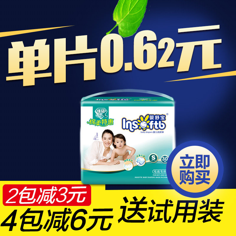 婴舒宝男女宝宝通用纸尿裤小号婴儿纸尿裤S码新生儿尿不湿S30片
