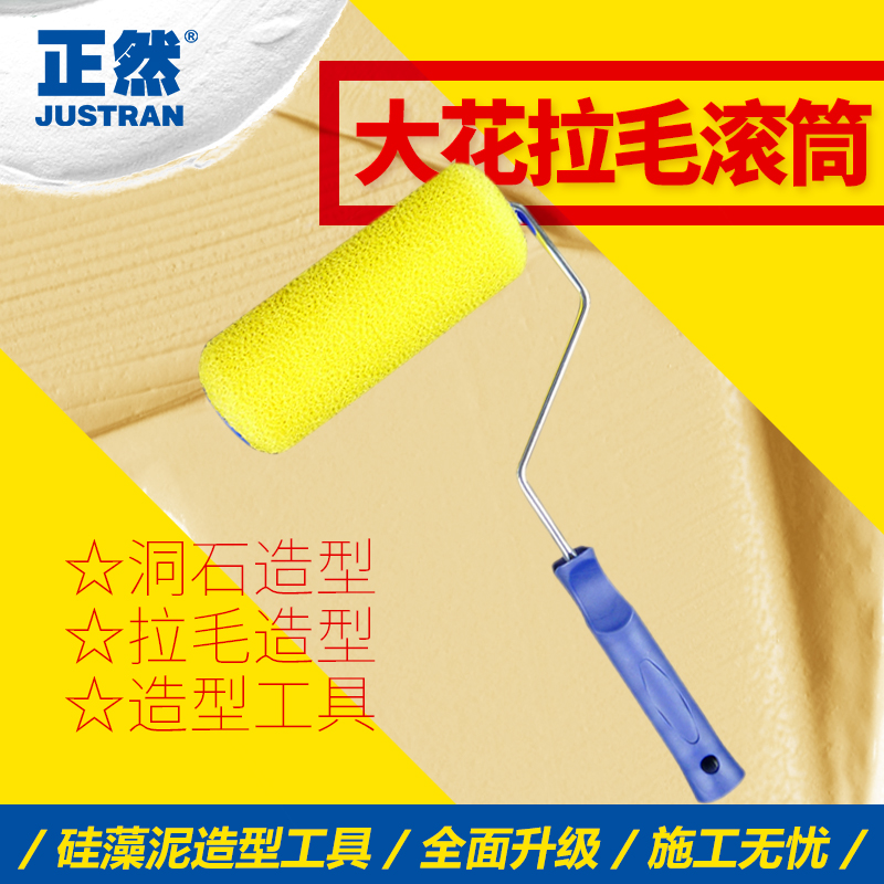 正然大花圓頭拉毛滾筒 輥塗滾刷矽藻泥造型工具洞石滾塗在類目 五金/工具, 手動工具, 塗刷工具, 滾筒刷中 - 來自Buy2taobao.com提供專業的淘寶代購服務