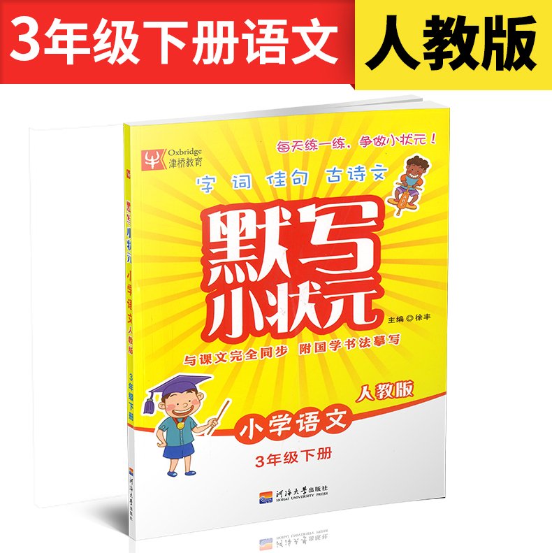 正版17春人教PEP版《默写小状元小学英语 3三
