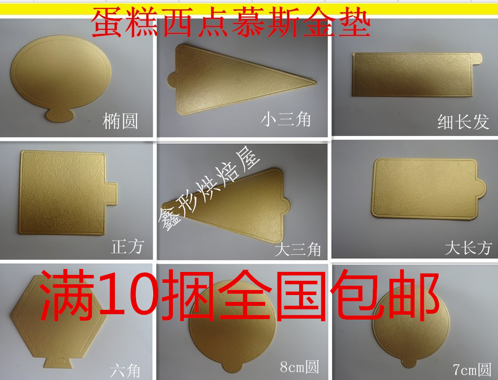 分块蛋糕金卡纸托 慕斯底托 蛋糕垫片 印花没高级西点金垫 包邮|ruв категории кухня/посуда, барбекю/выпечка утварь, выпечка diy приборов, костюм выпечки приборов - от Buy2taobao.com для оказания профессиональной услуги покупки агента Taobao