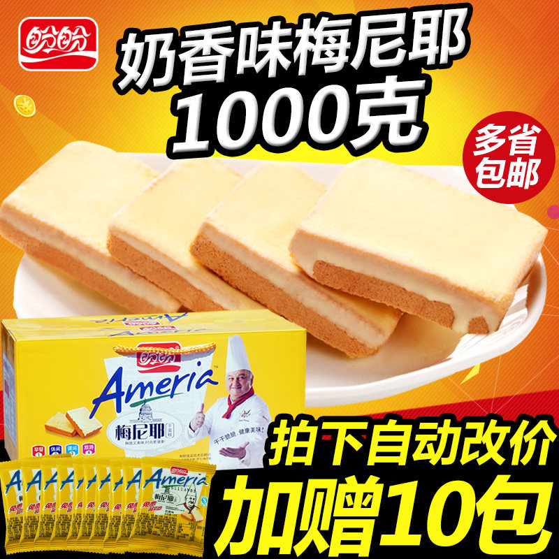 盼盼梅尼耶干蛋糕奶香味整箱1000g糕点面包干零食饼干早餐包邮