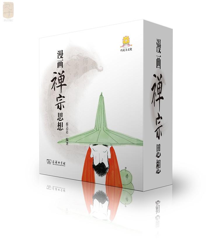 正版包邮 蔡志忠漫画禅宗思想(套装共10册)蔡二入四行论(附笔记本)|ruв категории книги/журнал/газета, книги для детей/ассистент, живопись/комикс/Комиксы/мультфильм история - от Buy2taobao.com для оказания профессиональной услуги покупки агента Taobao