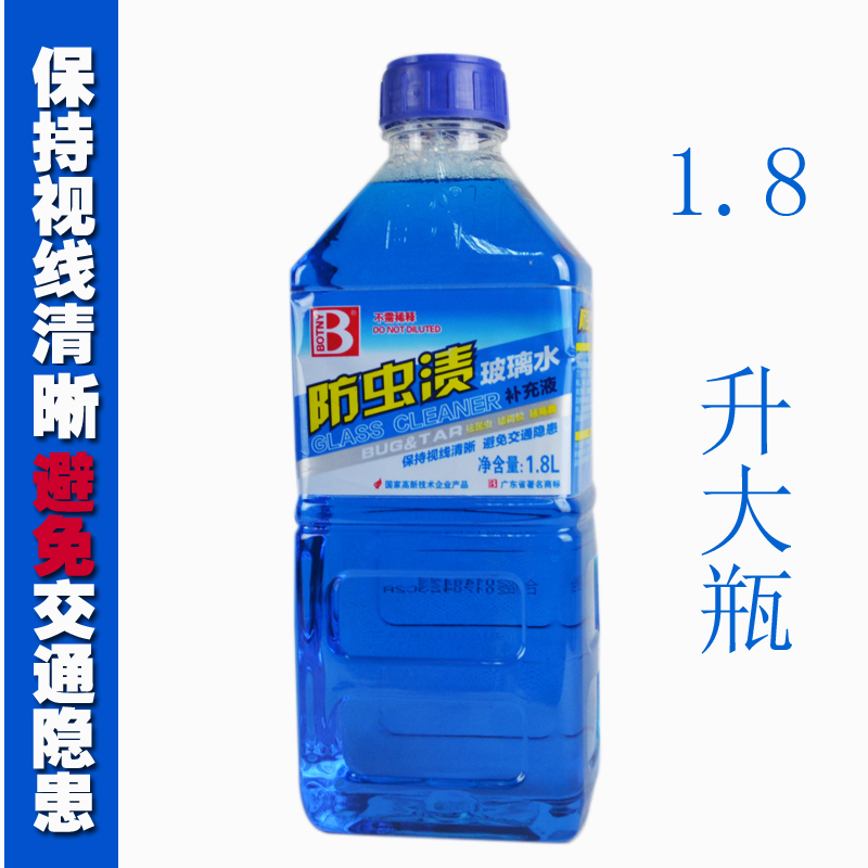 保赐利防虫渍 防冻玻璃水 玻璃清洁剂雨刮精洗汽车玻璃水清洗液|ruв категории автомобиль/товаров/аксессуары/переоснащение, автомобильной красоты/Содержание/обслуживание, автомобильный ремонт товаров, стакан воды - от Buy2taobao.com для оказания профессиональной услуги покупки агента Taobao