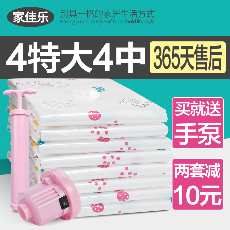 家佳乐抽空气真空压缩袋收纳袋收纳带大号真空袋被子衣物棉被特大