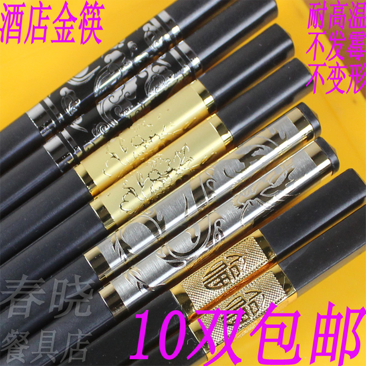 五星级高档酒店排档合金筷子10双包邮精品创意家用礼品套装耐高温|ruв категории посуда, посуда, палочки - от Buy2taobao.com для оказания профессиональной услуги покупки агента Taobao