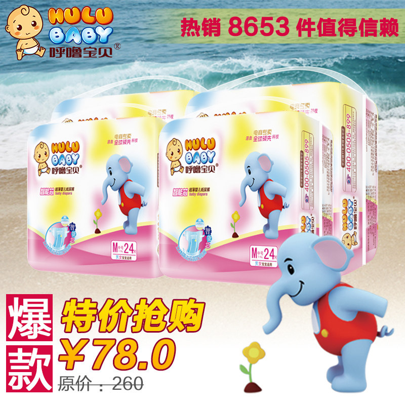 呼噜宝贝智能芯纸尿裤 超薄透气尿不湿M24片*4包装  柔软舒适尿裤