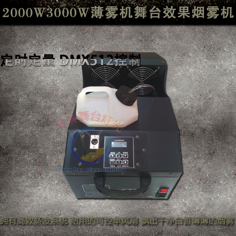 效果煙機2000W3000W薄霧機效果煙霧機 舞台薄霧煙機婚慶煙機在類目 影音電器, 影音家電配件, hifi音響配件, 舞臺燈光中 - 來自Buy2taobao.com提供專業的淘寶代購服務