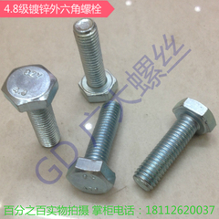 4.8级镀锌外六角m10*螺丝