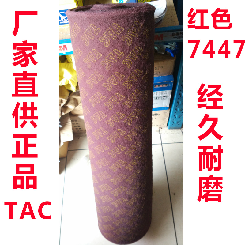 正品YTC7447/7447工业百洁布拉丝布除锈清洁去污红卷在类目 家庭/个人清洁工具, 家务/地板清洁用具, 百洁布中 - 来自Buy2taobao.com提供专业的淘宝代购服务