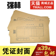 强林192-27凭证封面 电算化 会计记账牛皮纸装订封面25×14CM