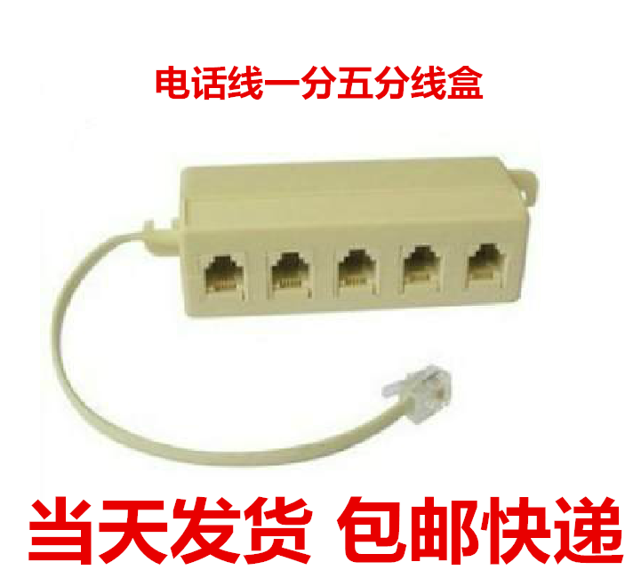 电话线一分五分线盒 电话机并机 电话线接线盒 分线器一分五包邮|ruв категории жизнь прибор, жизнь бытовой арматура, телефон аксессуары - от Buy2taobao.com для оказания профессиональной услуги покупки агента Taobao